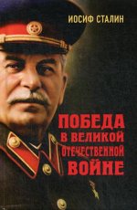 Победа в Великой Отечественной войне. 96324
