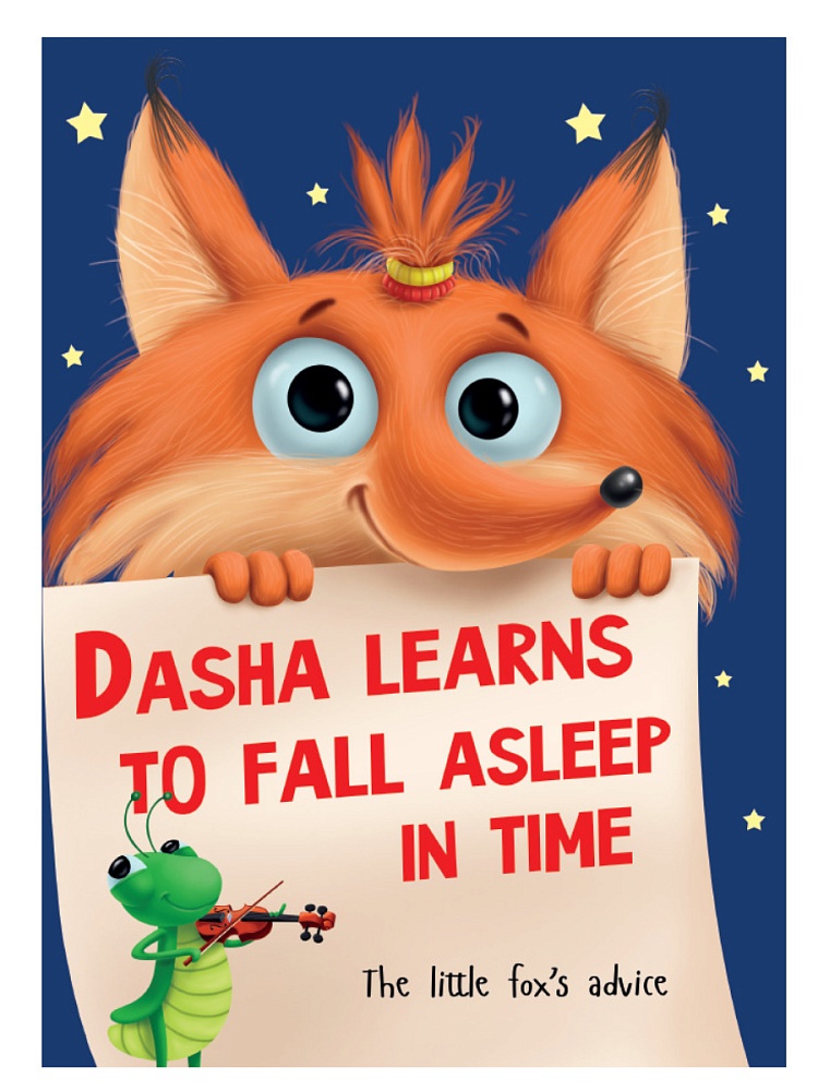 Dasha learns to fall asleep (Даша учится засыпать, мелов. 215х290)