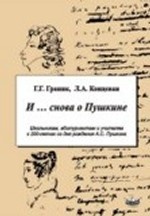 О вечных московских грехах… Неизвестные фельетоны А. П. Чехова