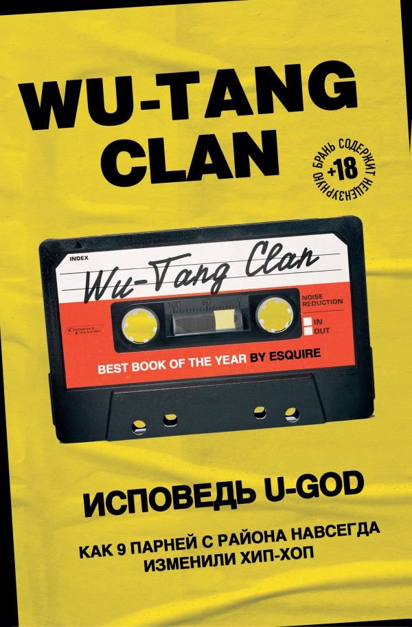 Wu-Tang Clan. Исповедь U-GOD: как 9 парней с района навсегда изменили хип-хоп
