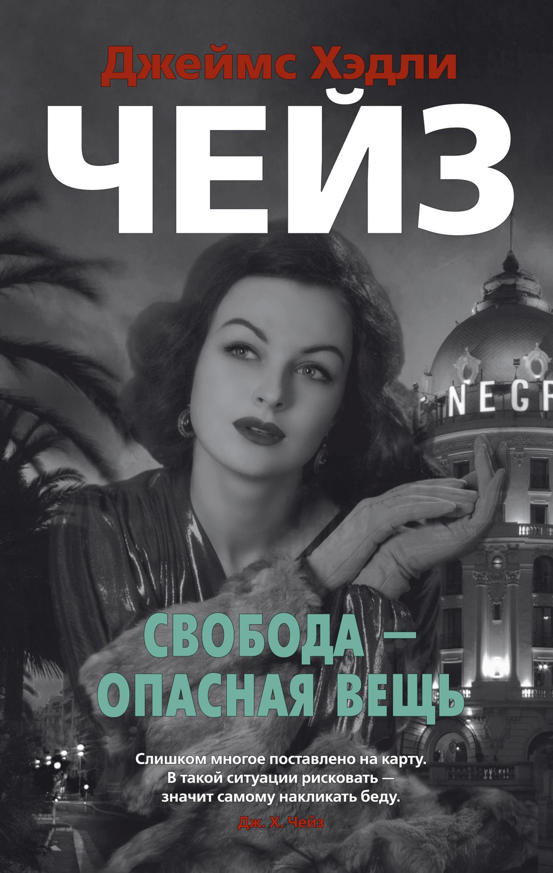 Свобода - опасная вещь (мягк/обл.)