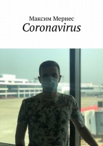 Coronavirus. Дефолт мировой экономики