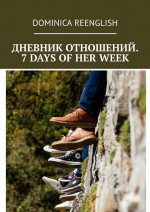 Дневник отношений. 7 days of her week
