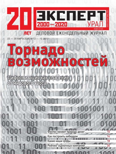 Эксперт Урал 12-13-2020
