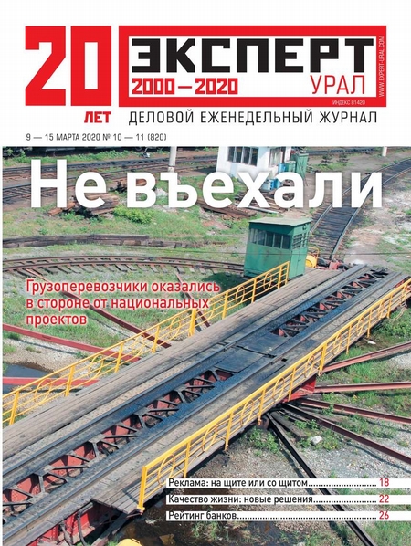 Эксперт Урал 10-11-2020