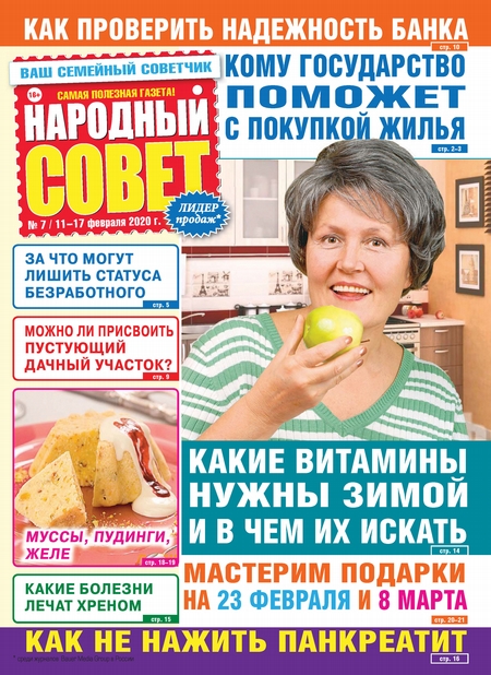 Народный совет №07/2020