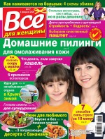 Всё для женщины №07/2020