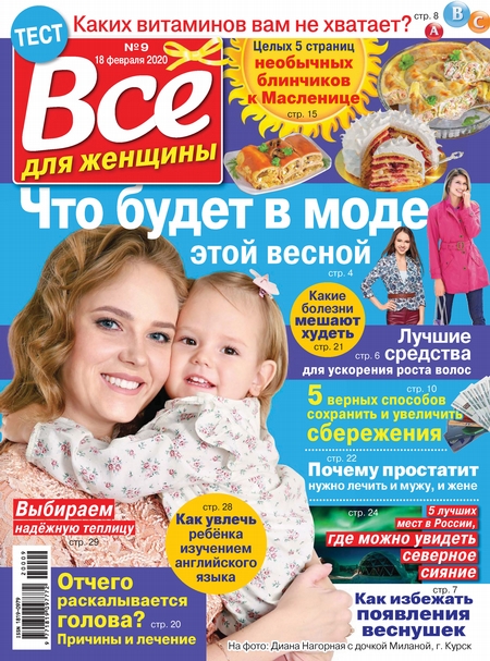 Всё для женщины №09/2020