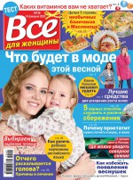 Всё для женщины №09/2020