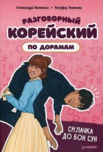 Разговорный корейский по дорамам: Силачка До Бон Сун