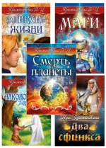 Гибель планеты. (Комплект из 5 книг)