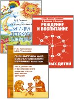 Развитие детей. Здоровье, воспитание, профилактика. (Комплект из 3-х книг)