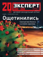 Эксперт Урал 14-2020