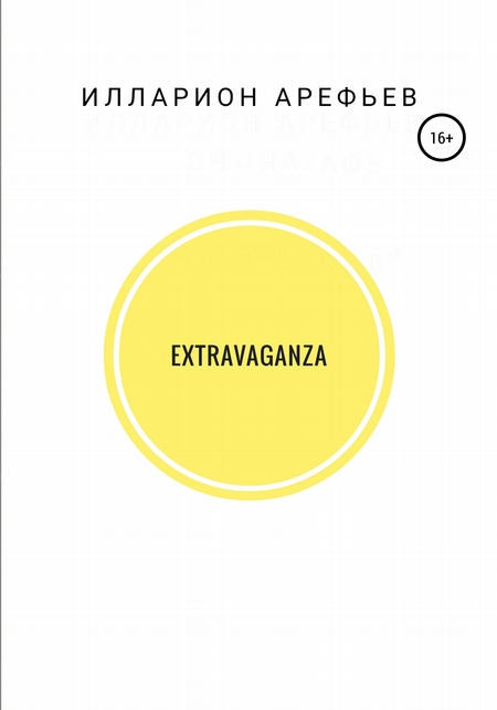 Extravaganza