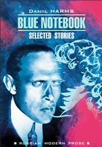 Blue Notebook / Голубая тетрадь. Книга для чтения на английском языке