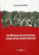 Зеленые всполохи над красной рекой