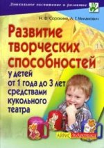 Развитие творческих способностей у детей от 1 года до 3 лет средствами кукольного театра