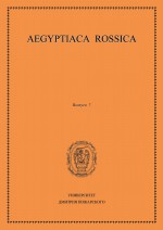 Aegyptiaca Rossica. Выпуск 7