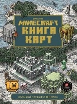 Книга карт. Только факты. Minecraft