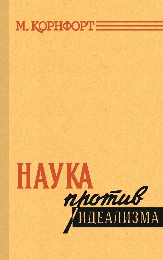Наука против идеализма, 1957 год