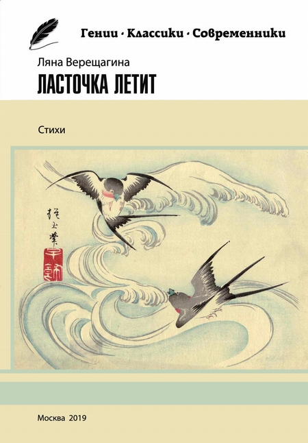 Ласточка летит. Стихи