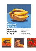 Как рисовать акрилом быстро, свободно и смело