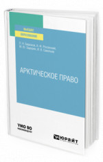 Арктическое право