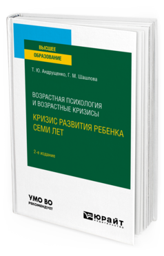 Возрастная психология и возрастные кризисы: кризис развития ребенка семи лет
