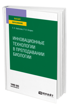 Инновационные технологии в преподавании биологии