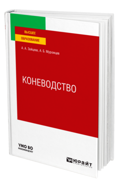Коневодство