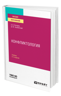 Конфликтология