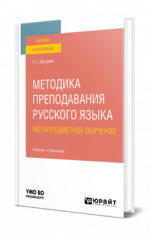 Методика преподавания русского языка. Метапредметное обучение