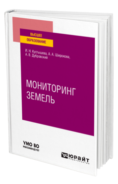 Мониторинг земель