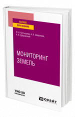Мониторинг земель