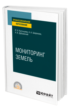 Мониторинг земель