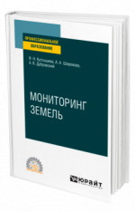 Мониторинг земель