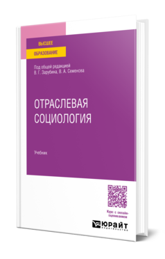 Отраслевая социология