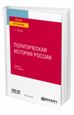 Политическая история России