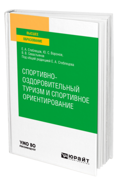 Спортивно-оздоровительный туризм и спортивное ориентирование