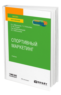 Спортивный маркетинг