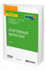 Спортивный маркетинг