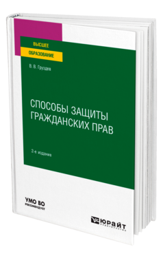 Способы защиты гражданских прав