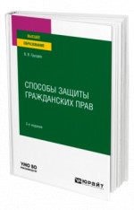 Способы защиты гражданских прав