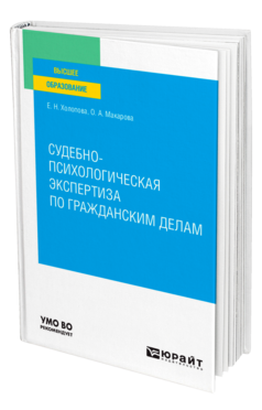 Судебно-психологическая экспертиза по гражданским делам