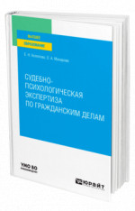 Судебно-психологическая экспертиза по гражданским делам