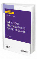 Туристско-рекреационное проектирование