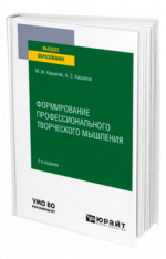 Формирование профессионального творческого мышления