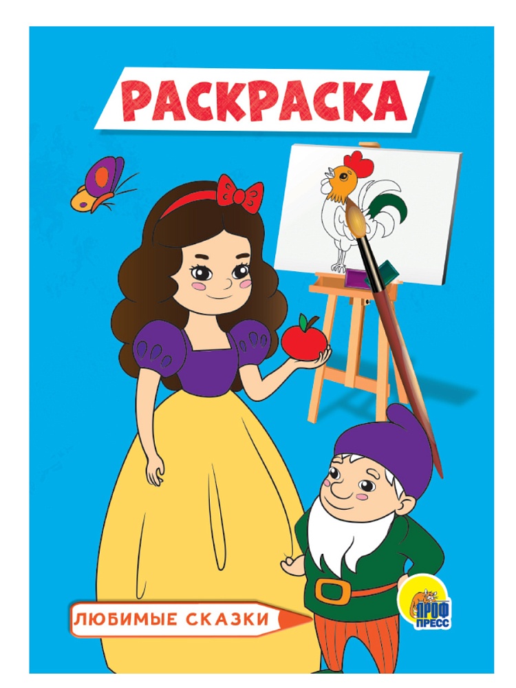 РАСКРАСКА А5 эконом. ЛЮБИМЫЕ СКАЗКИ (голубая)