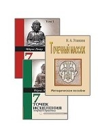 Целительные точки (комплект из 3-х книг)