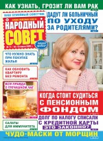 Народный совет №11/2020